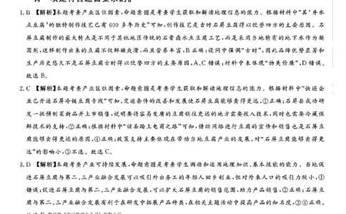 湘豫名校联考2024-2025学年高三春季学期第二次模拟考试地理答案_2025年4月_250403湘豫名校联考2024-2025学年高三春季学期第二次模拟考试（全科）