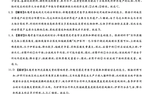 湘豫名校联考2024-2025学年高三春季学期第二次模拟考试地理答案_2025年4月_250403湘豫名校联考2024-2025学年高三春季学期第二次模拟考试（全科）
