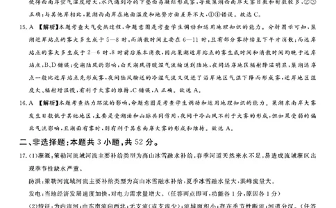 湘豫名校联考2024-2025学年高三春季学期第二次模拟考试地理答案_2025年4月_250403湘豫名校联考2024-2025学年高三春季学期第二次模拟考试（全科）