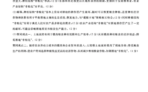 湘豫名校联考2024-2025学年高三春季学期第二次模拟考试地理答案_2025年4月_250403湘豫名校联考2024-2025学年高三春季学期第二次模拟考试（全科）