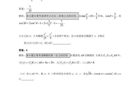 2008年高考数学试卷（文）（浙江）（解析卷）_数学历年高考真题_新&middot;PDF版2008-2025&middot;高考数学真题_数学（按试卷类型分类）2008-2025_自主命题卷&middot;数学（2008-2025）