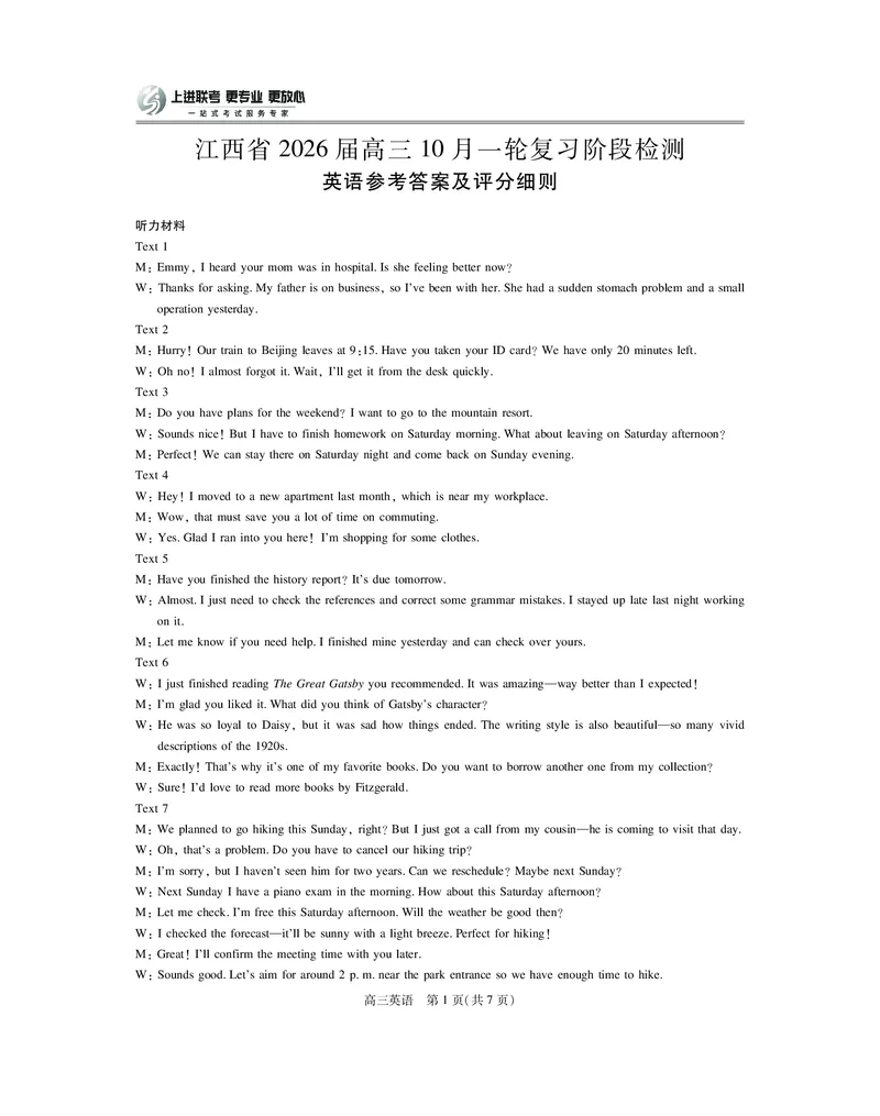 江西省2026届高三10月一轮复习阶段检测英语答案_2025年10月_251015上进联考&middot;江西省2026届高三10月一轮复习阶段检测（全科）