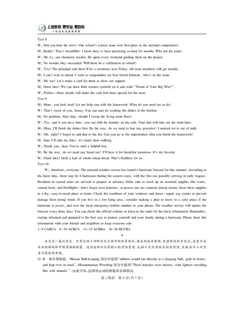 江西省2026届高三10月一轮复习阶段检测英语答案_2025年10月_251015上进联考&middot;江西省2026届高三10月一轮复习阶段检测（全科）