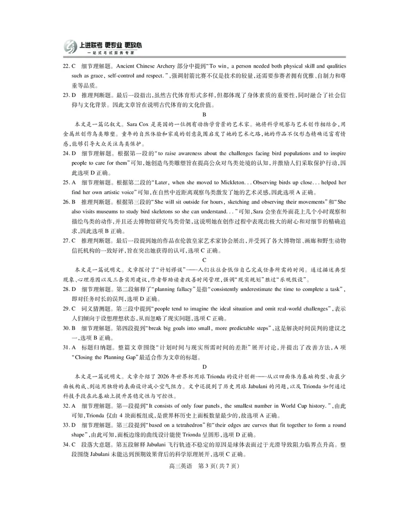江西省2026届高三10月一轮复习阶段检测英语答案_2025年10月_251015上进联考&middot;江西省2026届高三10月一轮复习阶段检测（全科）