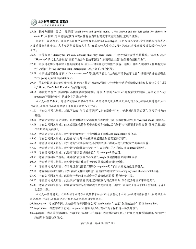 江西省2026届高三10月一轮复习阶段检测英语答案_2025年10月_251015上进联考&middot;江西省2026届高三10月一轮复习阶段检测（全科）