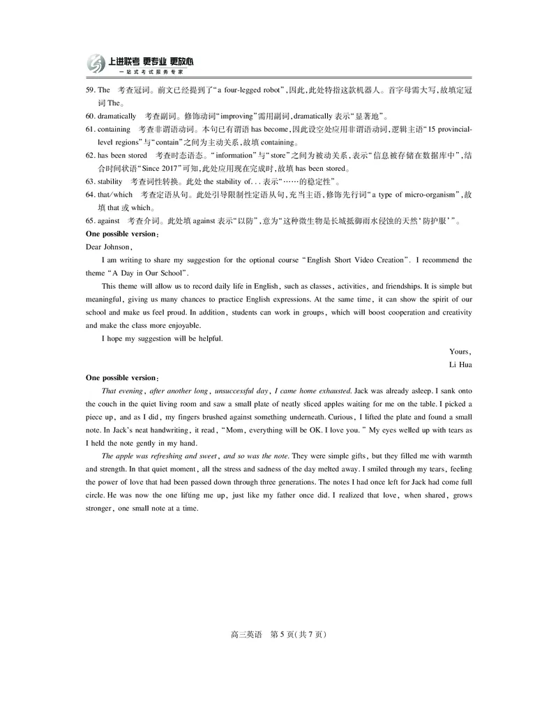 江西省2026届高三10月一轮复习阶段检测英语答案_2025年10月_251015上进联考&middot;江西省2026届高三10月一轮复习阶段检测（全科）
