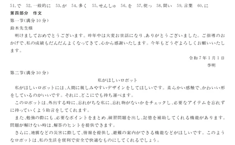 山西省金科大联考2025届高三1月质量检测（25272C）日语答案_2025年1月_250126山西省金科大联考2025届高三1月质量检测（25272C）（全科）