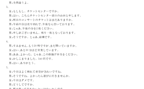 山西省金科大联考2025届高三1月质量检测（25272C）日语答案_2025年1月_250126山西省金科大联考2025届高三1月质量检测（25272C）（全科）