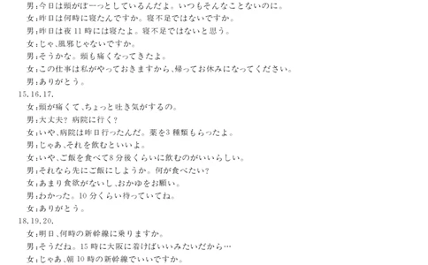 山西省金科大联考2025届高三1月质量检测（25272C）日语答案_2025年1月_250126山西省金科大联考2025届高三1月质量检测（25272C）（全科）