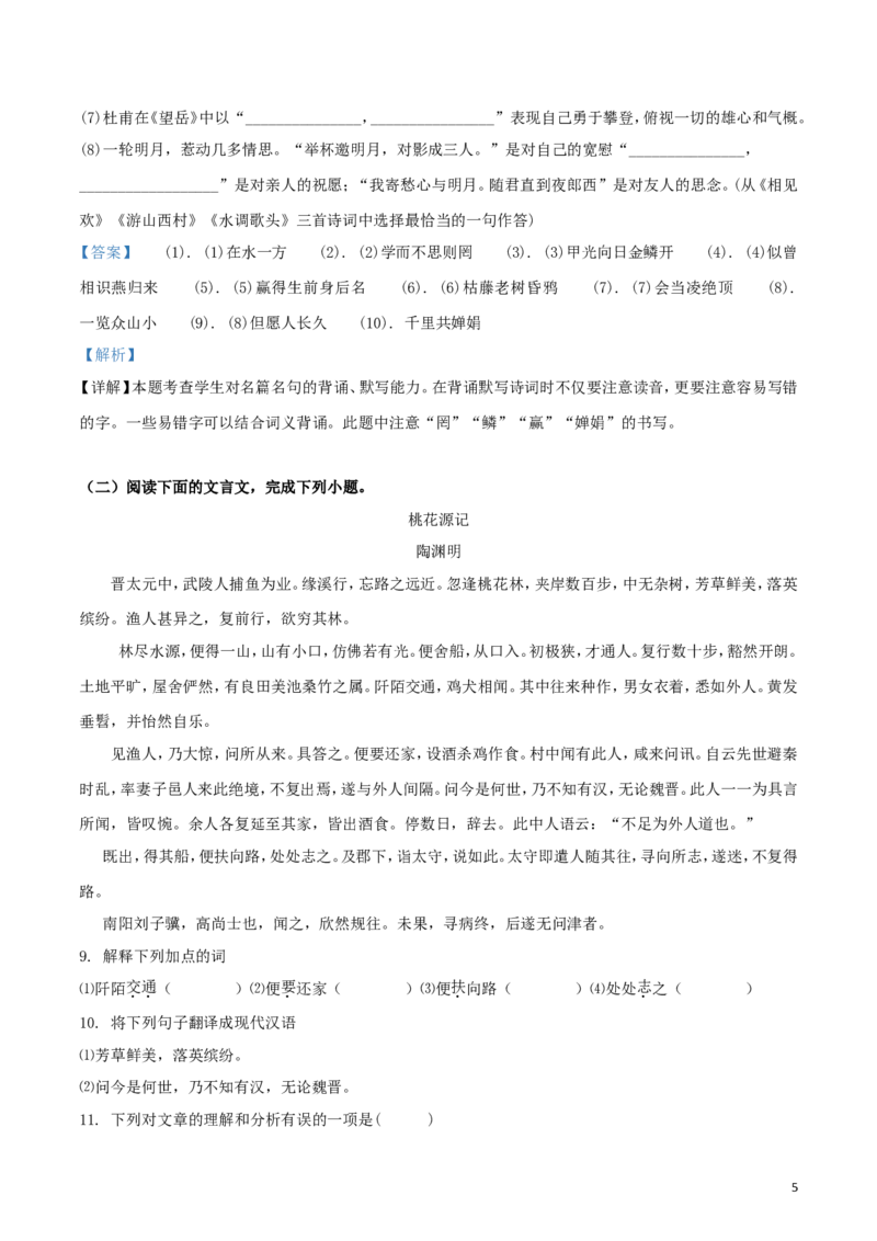 重庆市2019年中考语文真题试题（B卷，含解析）_中考真题_1.语文中考真题2015-2024年_2019年全国中考语文154份_2019年全国中考YuWen154份
