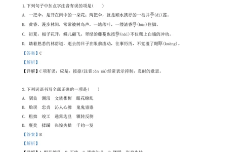 重庆市2019年中考语文真题试题（B卷，含解析）_中考真题_1.语文中考真题2015-2024年_2019年全国中考语文154份_2019年全国中考YuWen154份