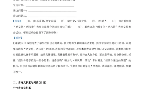 重庆市2019年中考语文真题试题（B卷，含解析）_中考真题_1.语文中考真题2015-2024年_2019年全国中考语文154份_2019年全国中考YuWen154份