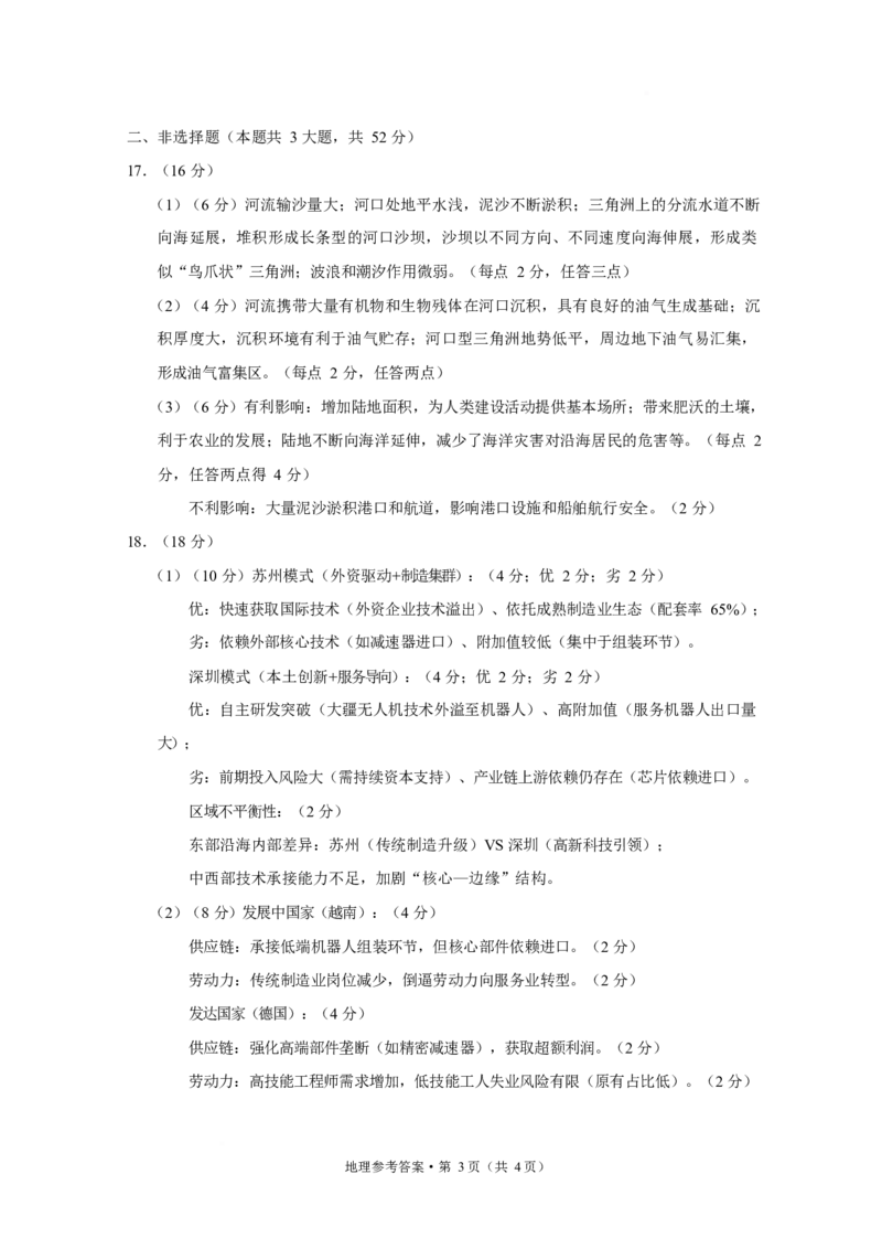 西南名校联盟2025届高三下学期&ldquo;3+3+3&rdquo;高考备考诊断性联考（三）地理答案_2025年4月_250422西南名校联盟2025届高三下学期&ldquo;3+3+3&rdquo;高考备考诊断性联考（三）（全科）