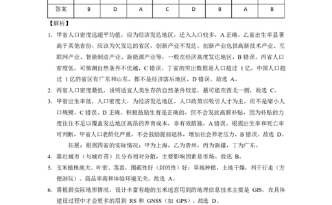 西南名校联盟2025届高三下学期&ldquo;3+3+3&rdquo;高考备考诊断性联考（三）地理答案_2025年4月_250422西南名校联盟2025届高三下学期&ldquo;3+3+3&rdquo;高考备考诊断性联考（三）（全科）