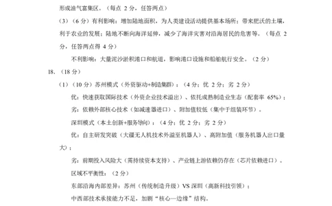 西南名校联盟2025届高三下学期&ldquo;3+3+3&rdquo;高考备考诊断性联考（三）地理答案_2025年4月_250422西南名校联盟2025届高三下学期&ldquo;3+3+3&rdquo;高考备考诊断性联考（三）（全科）
