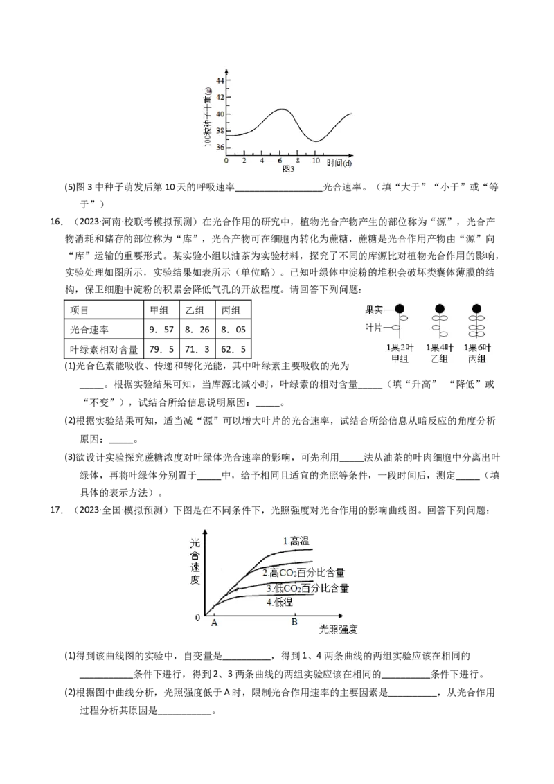 专题03细胞呼吸与光合作用（学生卷）_近10年高考真题汇编（必刷）_十年（2014-2024）高考生物真题分项汇编（全国通用）_2023年高考真题和模拟题生物分项汇编（全国通用）