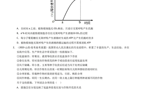 专题03细胞呼吸与光合作用（学生卷）_近10年高考真题汇编（必刷）_十年（2014-2024）高考生物真题分项汇编（全国通用）_2023年高考真题和模拟题生物分项汇编（全国通用）