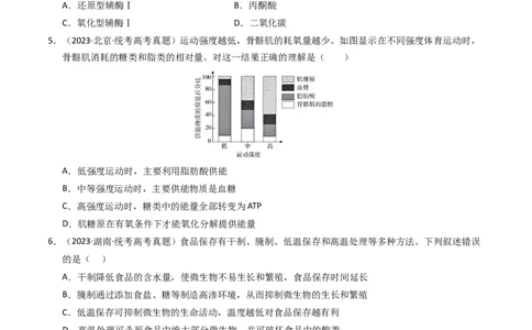 专题03细胞呼吸与光合作用（学生卷）_近10年高考真题汇编（必刷）_十年（2014-2024）高考生物真题分项汇编（全国通用）_2023年高考真题和模拟题生物分项汇编（全国通用）
