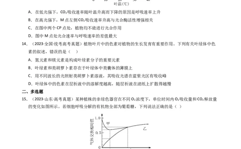 专题03细胞呼吸与光合作用（学生卷）_近10年高考真题汇编（必刷）_十年（2014-2024）高考生物真题分项汇编（全国通用）_2023年高考真题和模拟题生物分项汇编（全国通用）