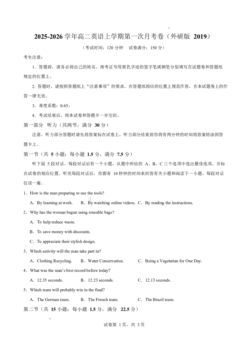 高二英语第一次月考卷（考试版A4）（外研版2019）(1)_1多考区联考_2510092025-2026学年高二英语上学期第一次月考试题