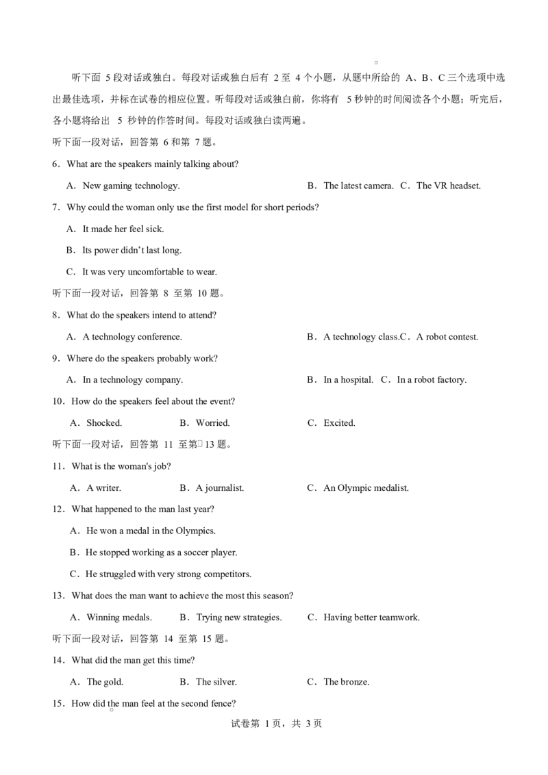 高二英语第一次月考卷（考试版A4）（外研版2019）(1)_1多考区联考_2510092025-2026学年高二英语上学期第一次月考试题