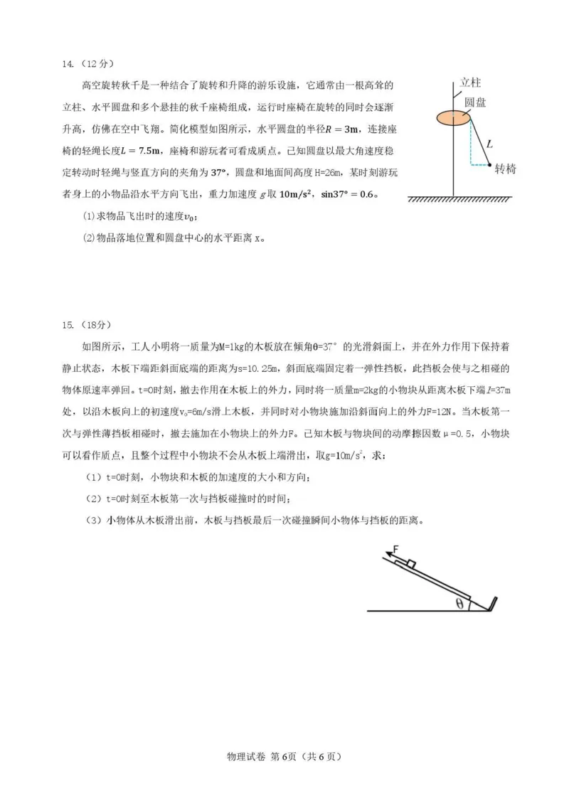 哈三中2025-2026学年度上学期高三学年第一次验收考试物理_2025年9月_250913黑龙江省哈尔滨市第三中学校2025-2026学年高三上学期9月月考（全科）