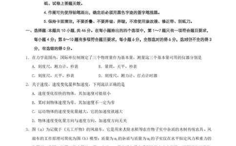 哈三中2025-2026学年度上学期高三学年第一次验收考试物理_2025年9月_250913黑龙江省哈尔滨市第三中学校2025-2026学年高三上学期9月月考（全科）