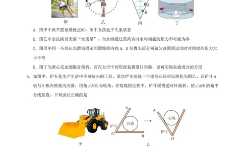 哈三中2025-2026学年度上学期高三学年第一次验收考试物理_2025年9月_250913黑龙江省哈尔滨市第三中学校2025-2026学年高三上学期9月月考（全科）