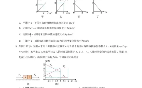 哈三中2025-2026学年度上学期高三学年第一次验收考试物理_2025年9月_250913黑龙江省哈尔滨市第三中学校2025-2026学年高三上学期9月月考（全科）