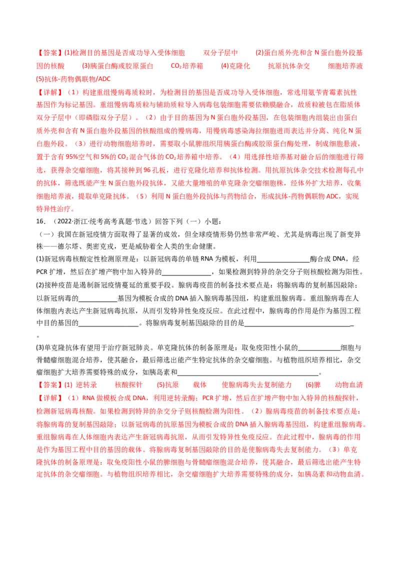 专题24细胞工程与胚胎工程（解析卷）_近10年高考真题汇编（必刷）_十年（2014-2024）高考生物真题分项汇编（全国通用）_十年（2014-2023）高考生物真题分项汇编（全国通用）