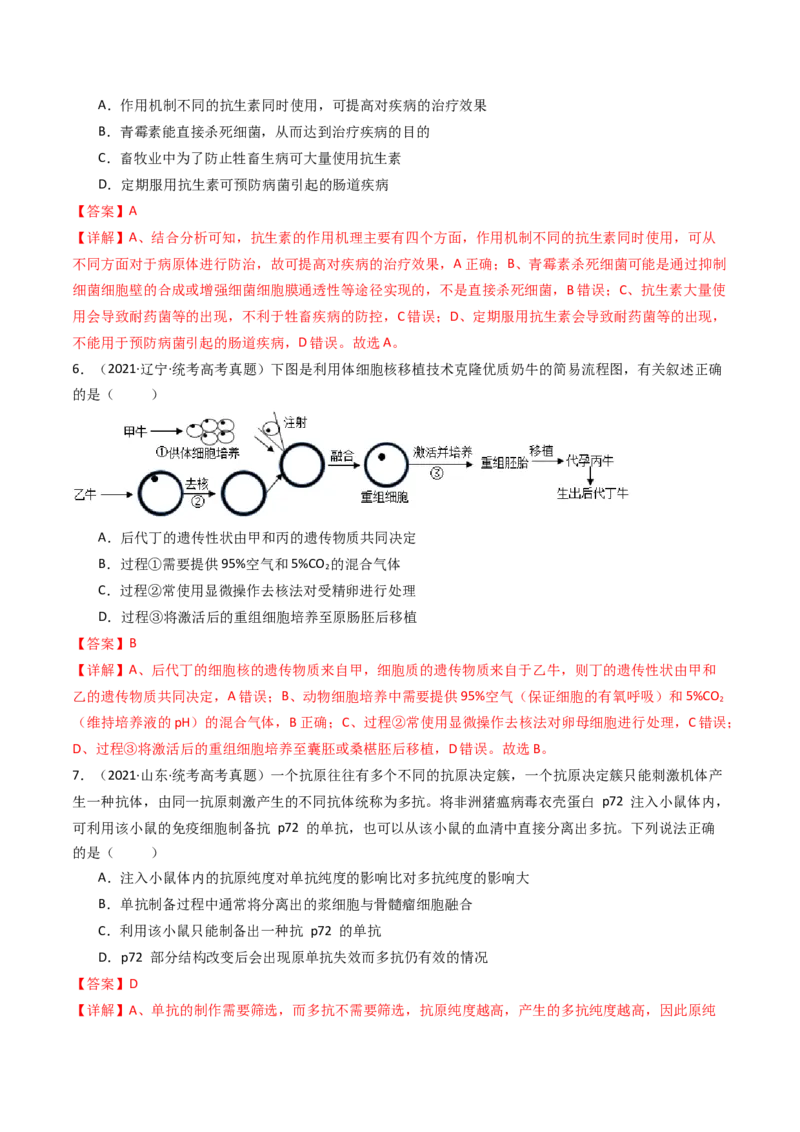 专题24细胞工程与胚胎工程（解析卷）_近10年高考真题汇编（必刷）_十年（2014-2024）高考生物真题分项汇编（全国通用）_十年（2014-2023）高考生物真题分项汇编（全国通用）