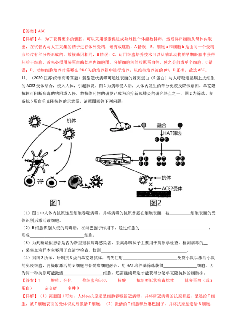 专题24细胞工程与胚胎工程（解析卷）_近10年高考真题汇编（必刷）_十年（2014-2024）高考生物真题分项汇编（全国通用）_十年（2014-2023）高考生物真题分项汇编（全国通用）