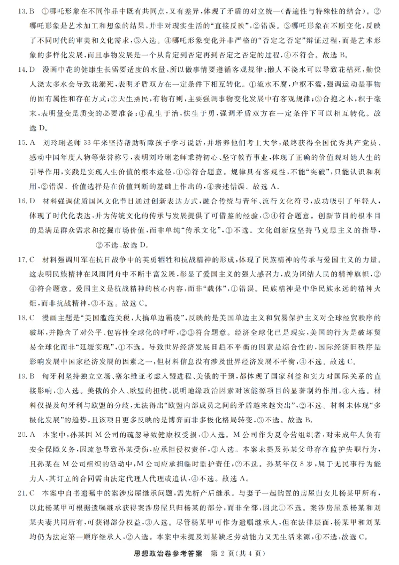 浙江强基联盟2025年8月高三联考政治答案_2025年8月_250828浙江强基联盟2025年8月高三联考（全科）
