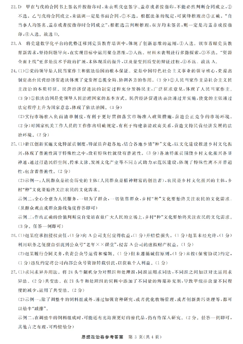 浙江强基联盟2025年8月高三联考政治答案_2025年8月_250828浙江强基联盟2025年8月高三联考（全科）