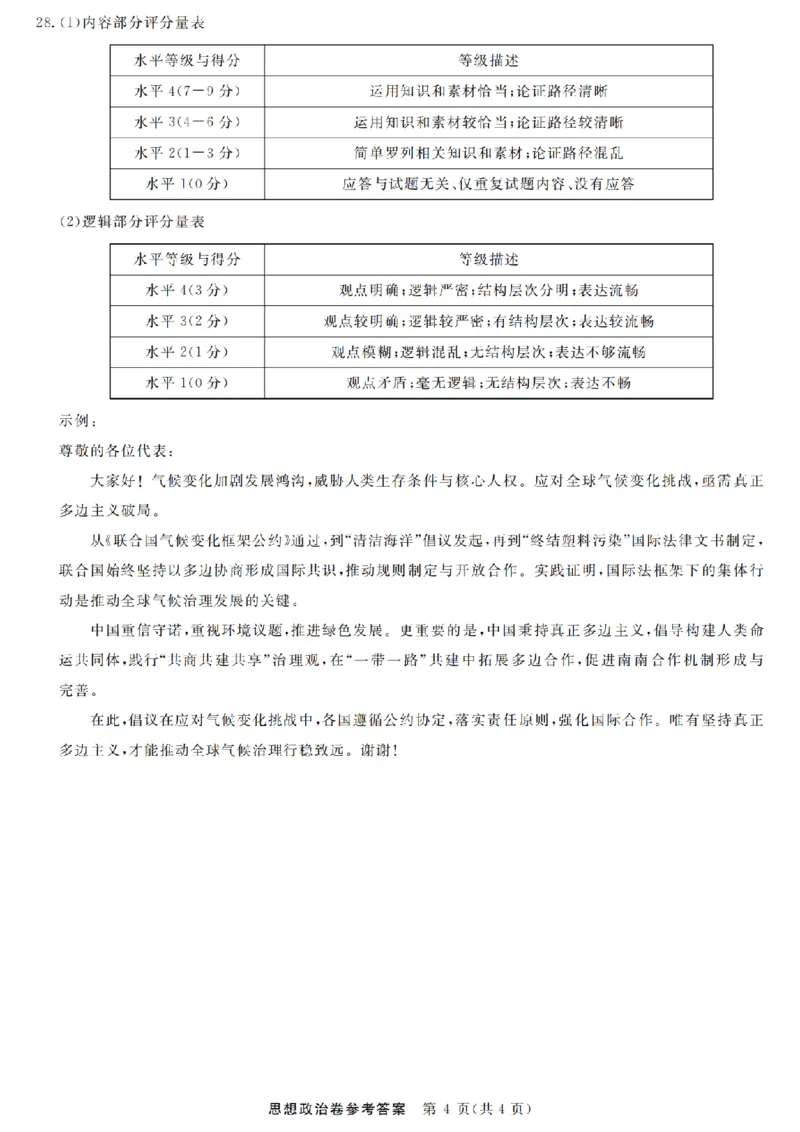 浙江强基联盟2025年8月高三联考政治答案_2025年8月_250828浙江强基联盟2025年8月高三联考（全科）