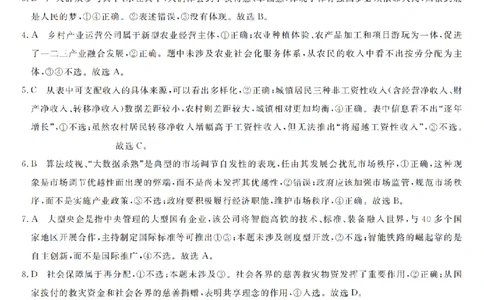 浙江强基联盟2025年8月高三联考政治答案_2025年8月_250828浙江强基联盟2025年8月高三联考（全科）