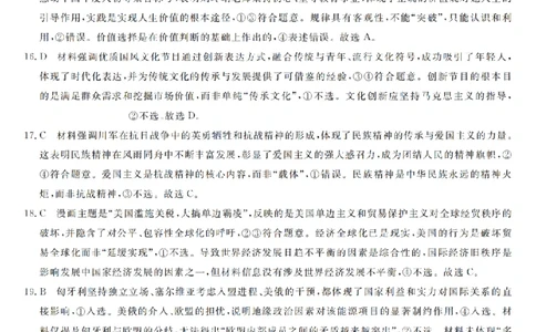 浙江强基联盟2025年8月高三联考政治答案_2025年8月_250828浙江强基联盟2025年8月高三联考（全科）