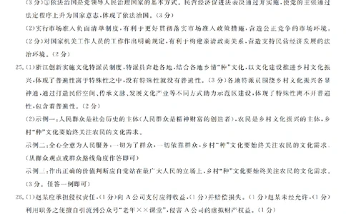 浙江强基联盟2025年8月高三联考政治答案_2025年8月_250828浙江强基联盟2025年8月高三联考（全科）