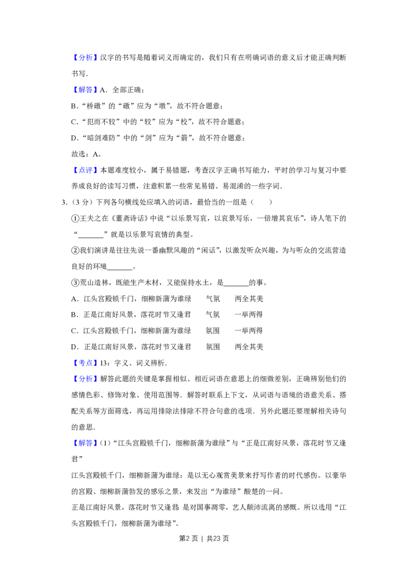 2008年高考语文试卷（天津）（解析卷）_语文历年高考真题_新&middot;PDF版2008-2025&middot;高考语文真题_语文（按试卷类型分类）2008-2025_自主命题卷&middot;语文（2008-2025）_天津自主命题&middot;语文（2008-2024）