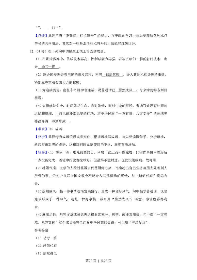 2008年高考语文试卷（天津）（解析卷）_语文历年高考真题_新&middot;PDF版2008-2025&middot;高考语文真题_语文（按试卷类型分类）2008-2025_自主命题卷&middot;语文（2008-2025）_天津自主命题&middot;语文（2008-2024）