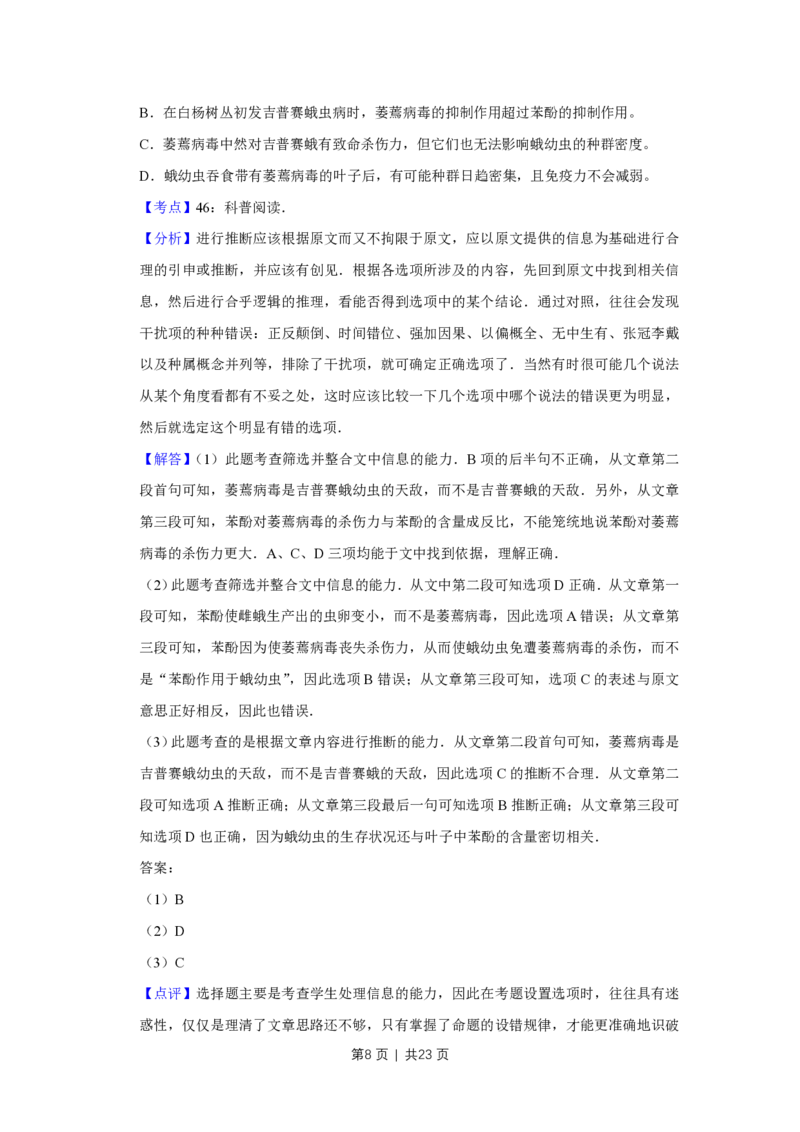 2008年高考语文试卷（天津）（解析卷）_语文历年高考真题_新&middot;PDF版2008-2025&middot;高考语文真题_语文（按试卷类型分类）2008-2025_自主命题卷&middot;语文（2008-2025）_天津自主命题&middot;语文（2008-2024）