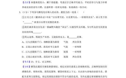 2008年高考语文试卷（天津）（解析卷）_语文历年高考真题_新&middot;PDF版2008-2025&middot;高考语文真题_语文（按试卷类型分类）2008-2025_自主命题卷&middot;语文（2008-2025）_天津自主命题&middot;语文（2008-2024）