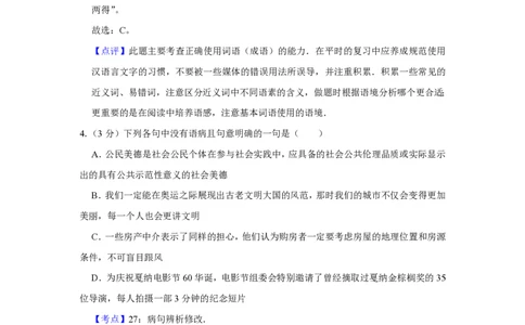 2008年高考语文试卷（天津）（解析卷）_语文历年高考真题_新&middot;PDF版2008-2025&middot;高考语文真题_语文（按试卷类型分类）2008-2025_自主命题卷&middot;语文（2008-2025）_天津自主命题&middot;语文（2008-2024）