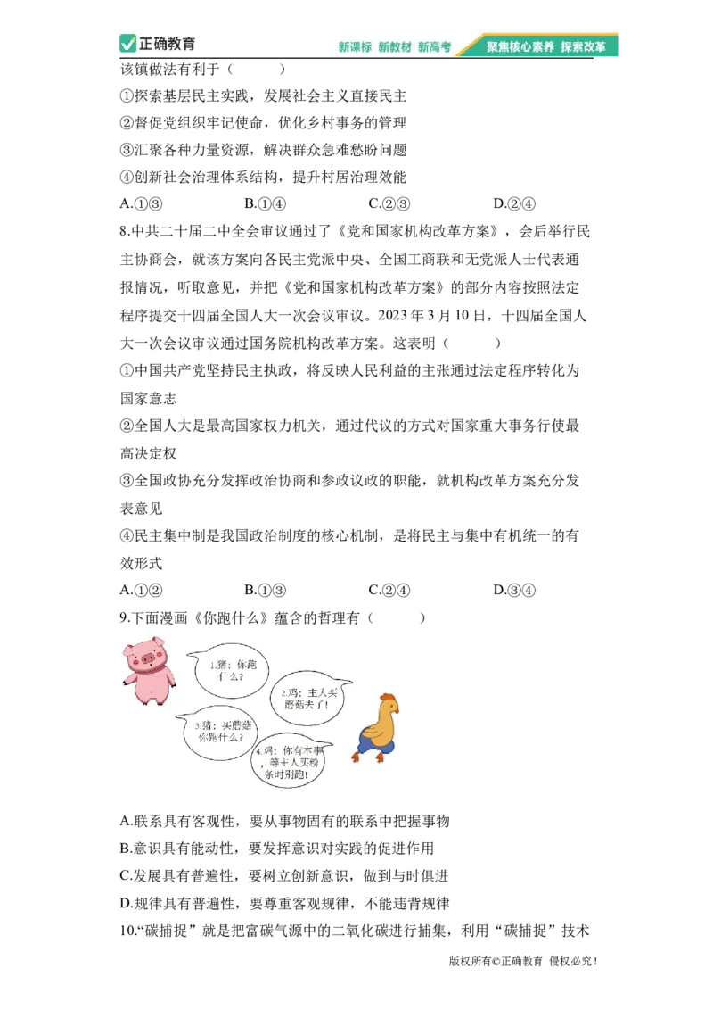 2023届新高考政治金榜猜题卷河北专版_2023高考押题卷_正确教育金榜猜题卷_（新高考）正确教育丨金榜猜题卷_新高考政治