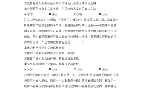 2023届新高考政治金榜猜题卷河北专版_2023高考押题卷_正确教育金榜猜题卷_（新高考）正确教育丨金榜猜题卷_新高考政治