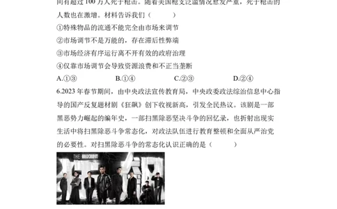 2023届新高考政治金榜猜题卷河北专版_2023高考押题卷_正确教育金榜猜题卷_（新高考）正确教育丨金榜猜题卷_新高考政治