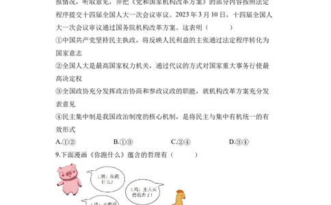 2023届新高考政治金榜猜题卷河北专版_2023高考押题卷_正确教育金榜猜题卷_（新高考）正确教育丨金榜猜题卷_新高考政治