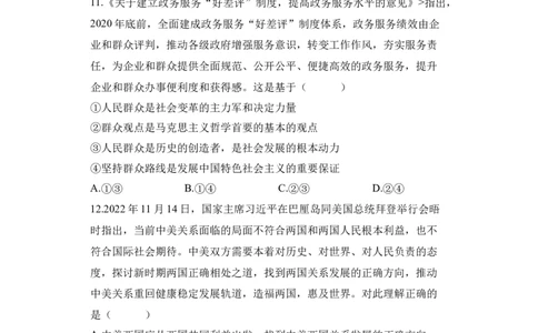 2023届新高考政治金榜猜题卷河北专版_2023高考押题卷_正确教育金榜猜题卷_（新高考）正确教育丨金榜猜题卷_新高考政治