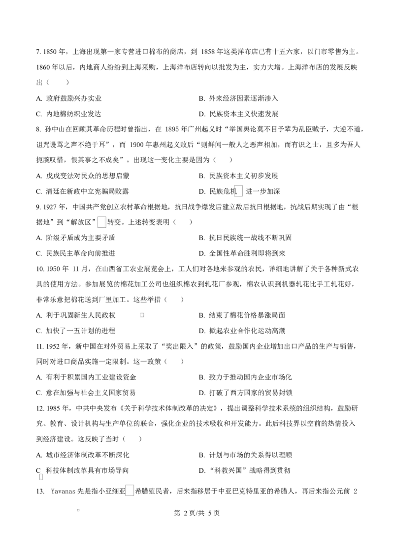 福建省厦门双十中学2026届高三（上）第一次月考+历史_2025年10月_251020福建省厦门双十中学2026届高三（上）第一次月考（全科）
