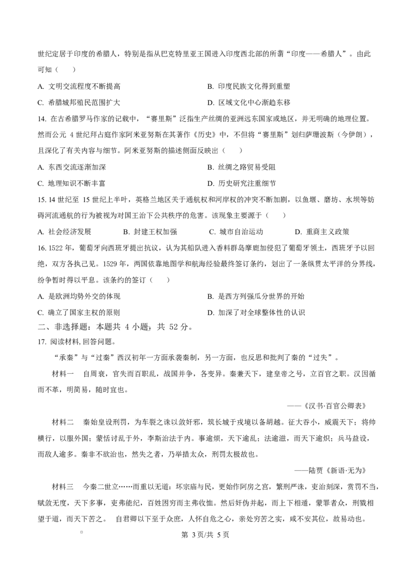 福建省厦门双十中学2026届高三（上）第一次月考+历史_2025年10月_251020福建省厦门双十中学2026届高三（上）第一次月考（全科）